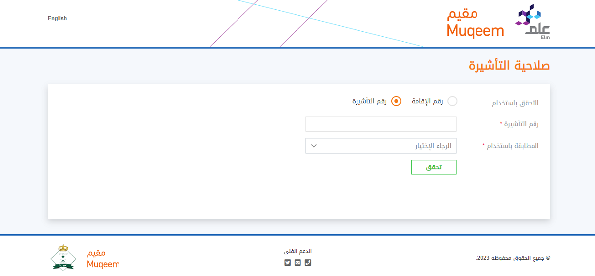  الاستعلام عن الخروج النهائي برقم الإقامة في السعودية