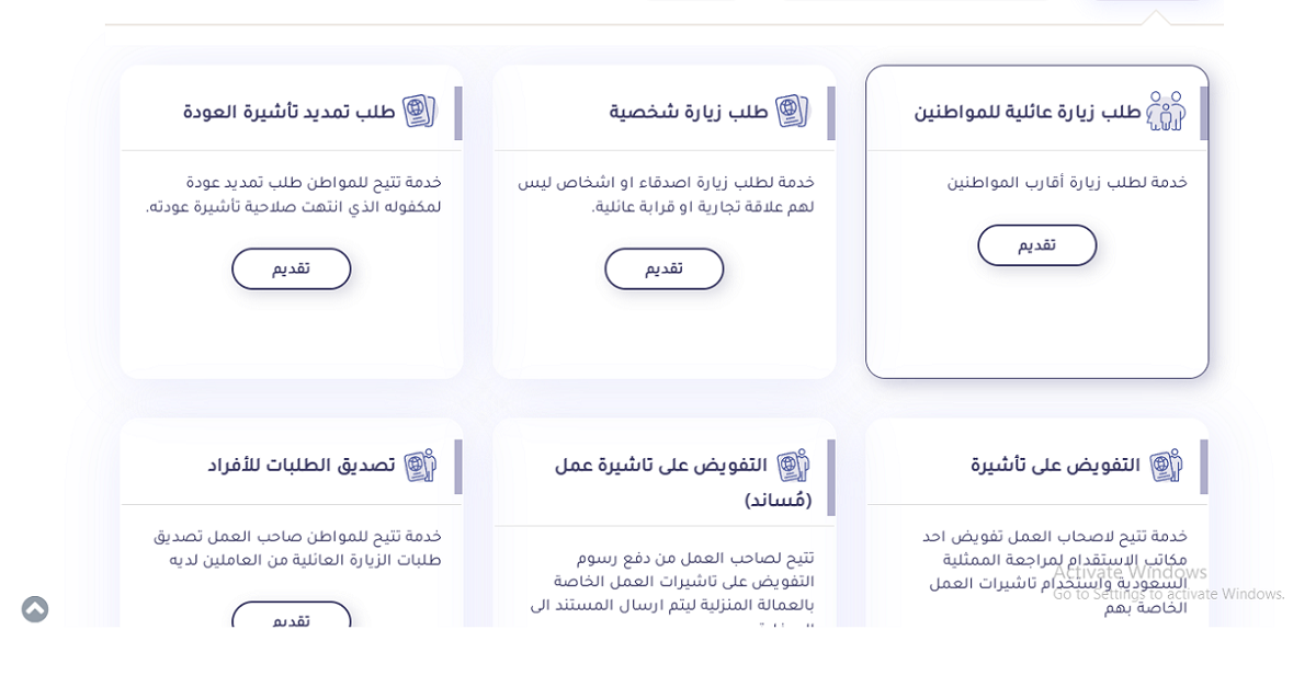 خطوات الاستعلام عن تأشيرة عمل برقم الجواز