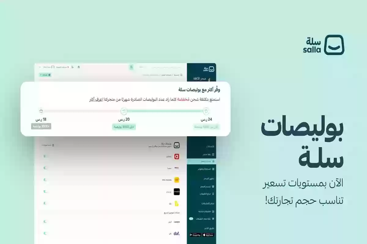   «سلة» رابط تسجيل الدخول في سلة ورسوم الاشتراك في البرنامج هُنـا