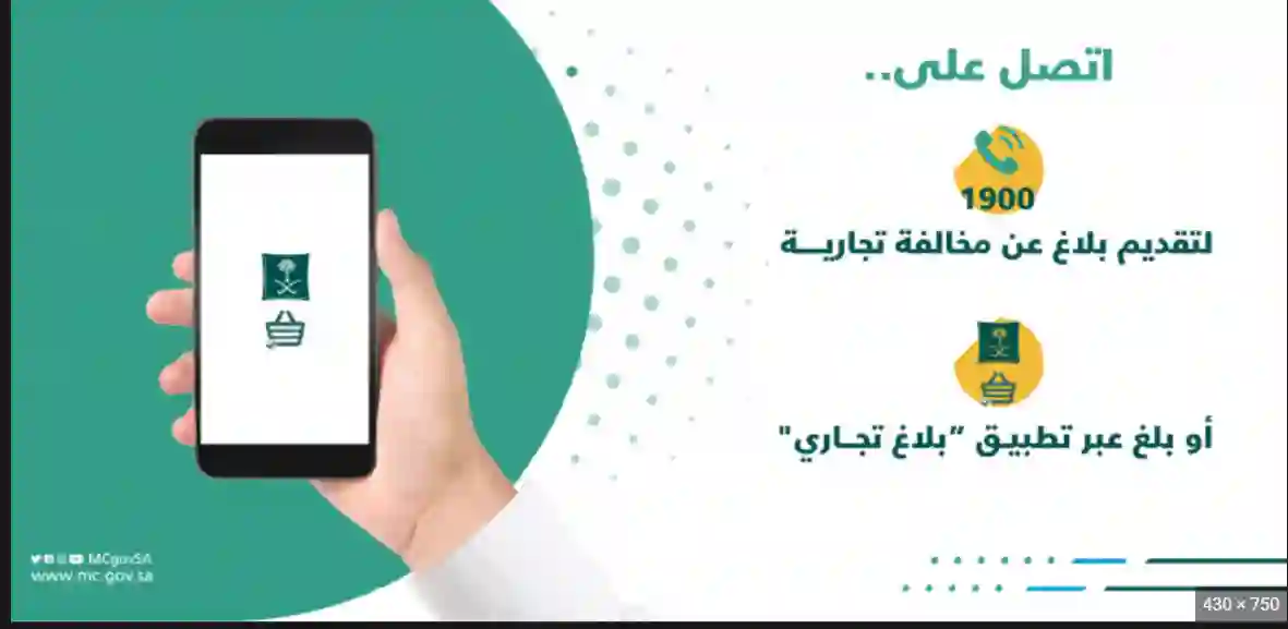 خطوات ورابط تقديم بلاغ تجاري 