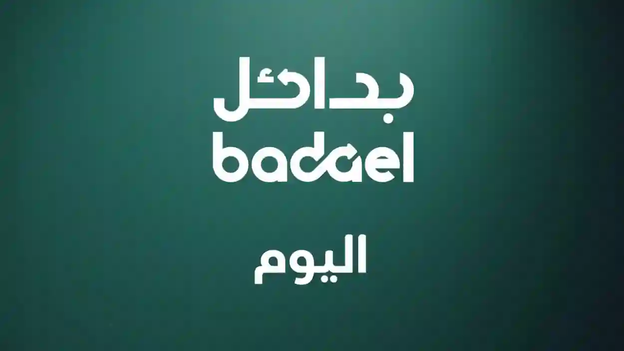 شركة بدائل