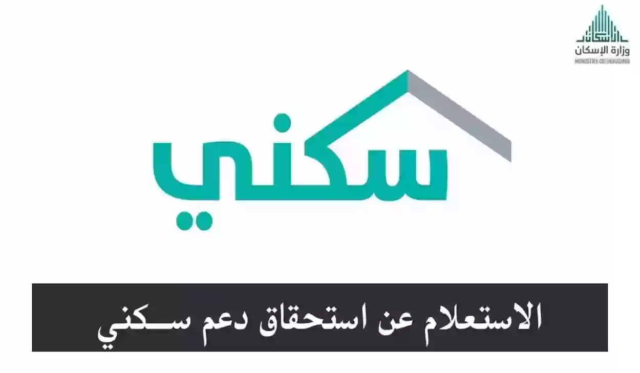 البحث عن استحقاقات السكن