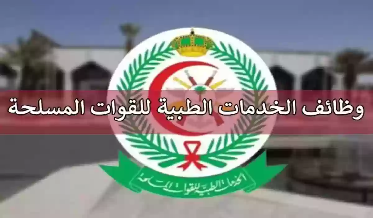 بالقوات المسلحة.. عشرات الوظائف الشاغرة في 