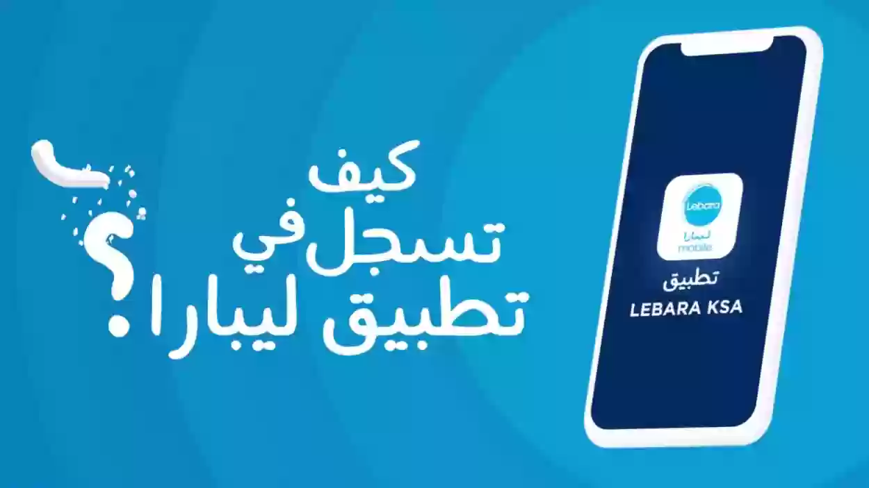 الخدمات المختلفة لشركة ليبارا