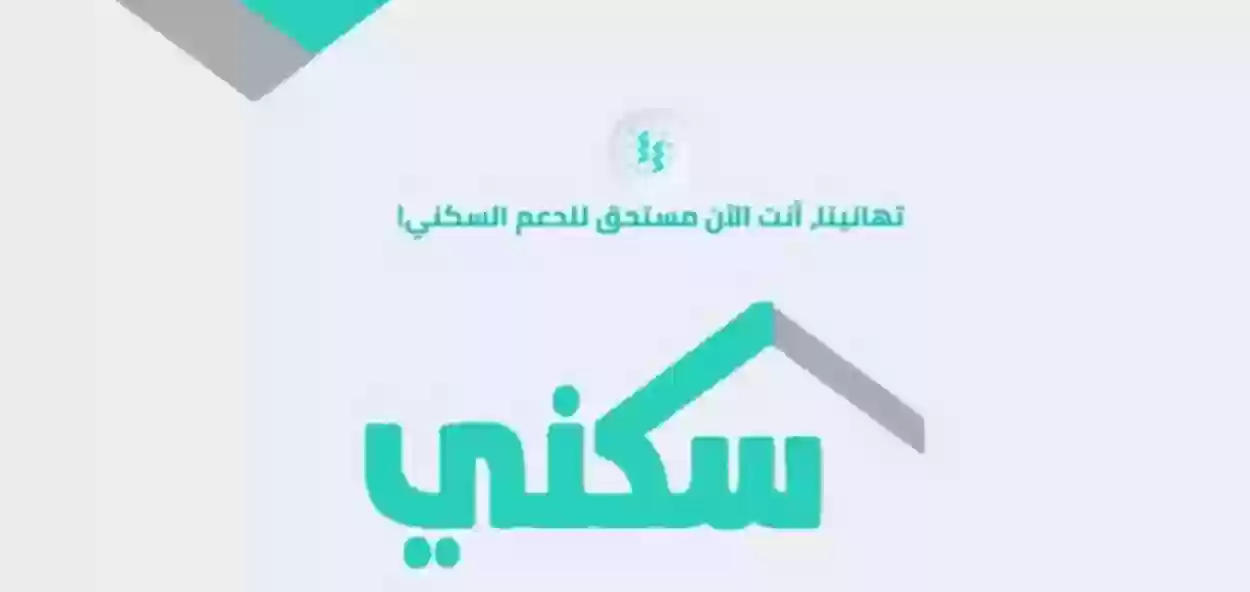 كيف اعرف اني مستفيد من الإسكان التنموي؟