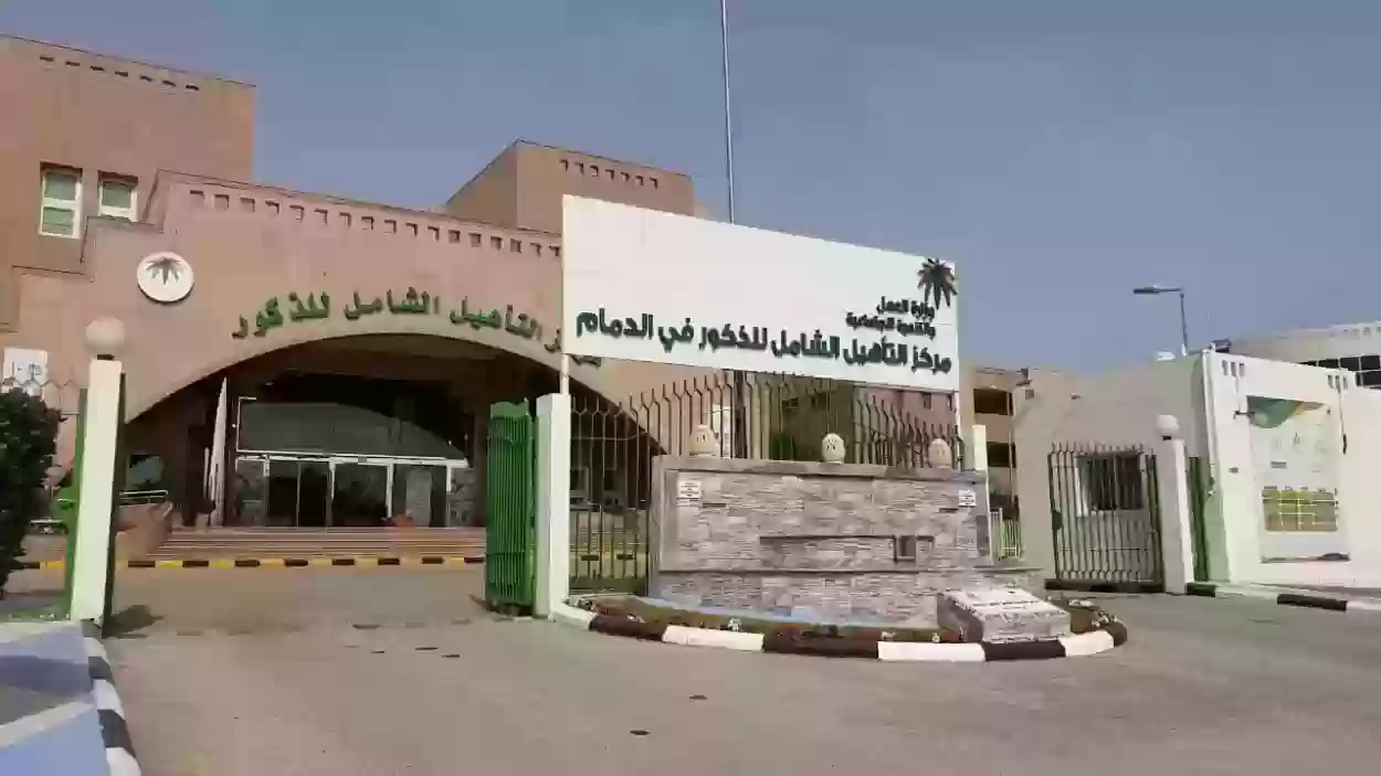 الأوراق المطلوبة للتسجيل في التأهيل الشامل