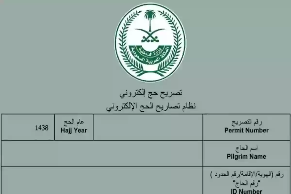 طريقة طباعة تصريح الحج في السعودية 