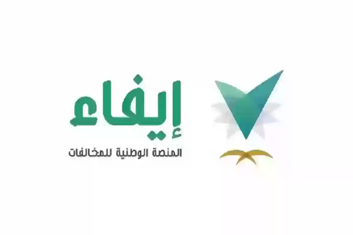 برقم الهوية | الاستعلام عن المخالفات - efaa.sa مخالفات