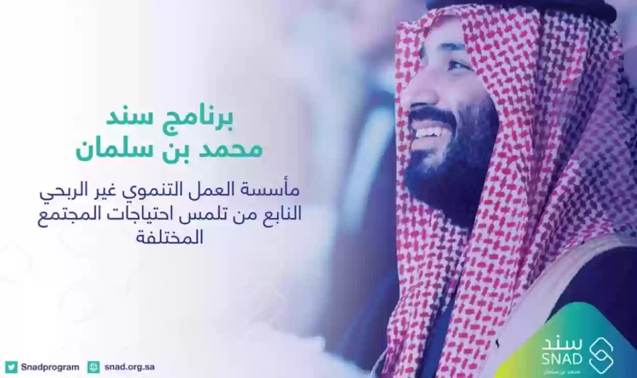 رابط التسجيل في سند محمد بن سلمان للزواج