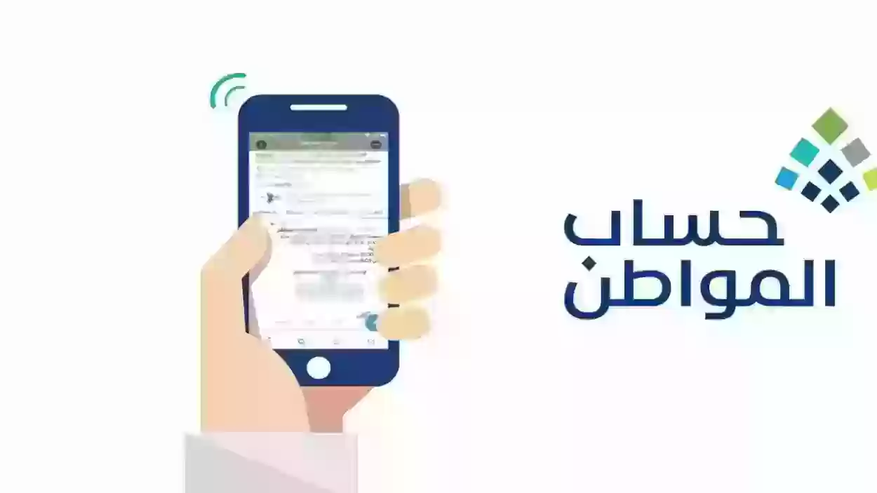 حساب المواطن يعلن عن مفاجأة كبرى لأصحاب الطلبات الحديثة