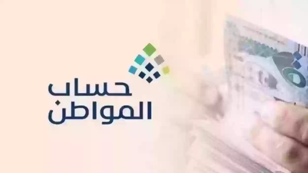 ما معنى عدم الأهلية في حساب المواطن