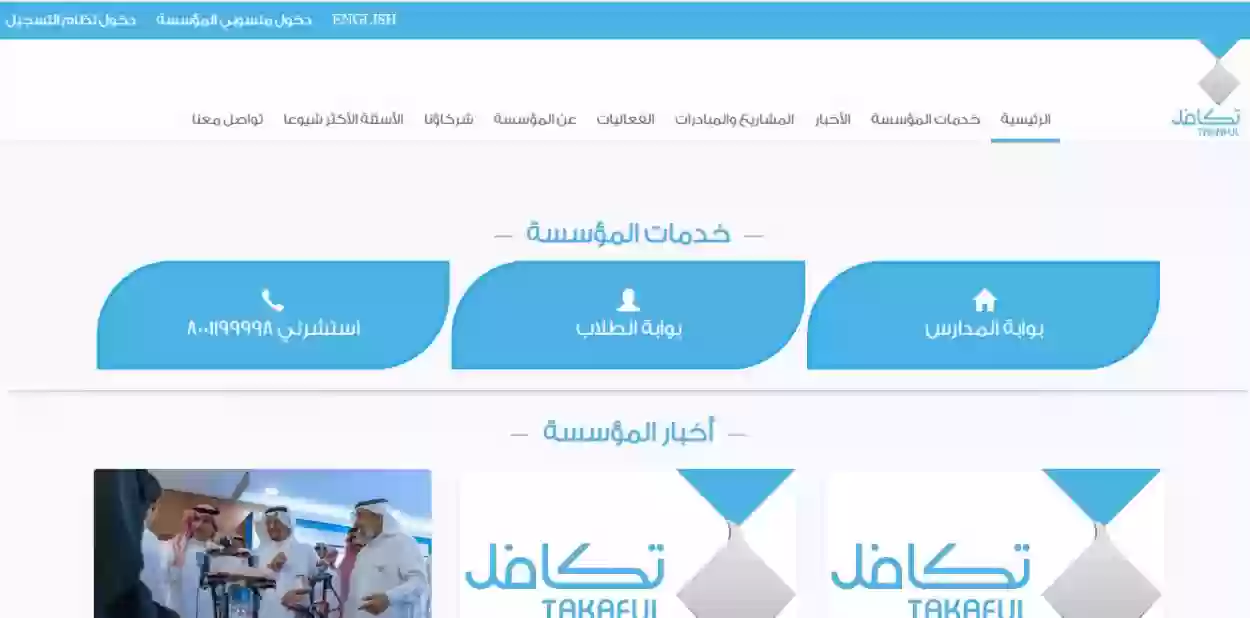 شروط التقديم في تكافل الطلاب والأوراق المطلوبة