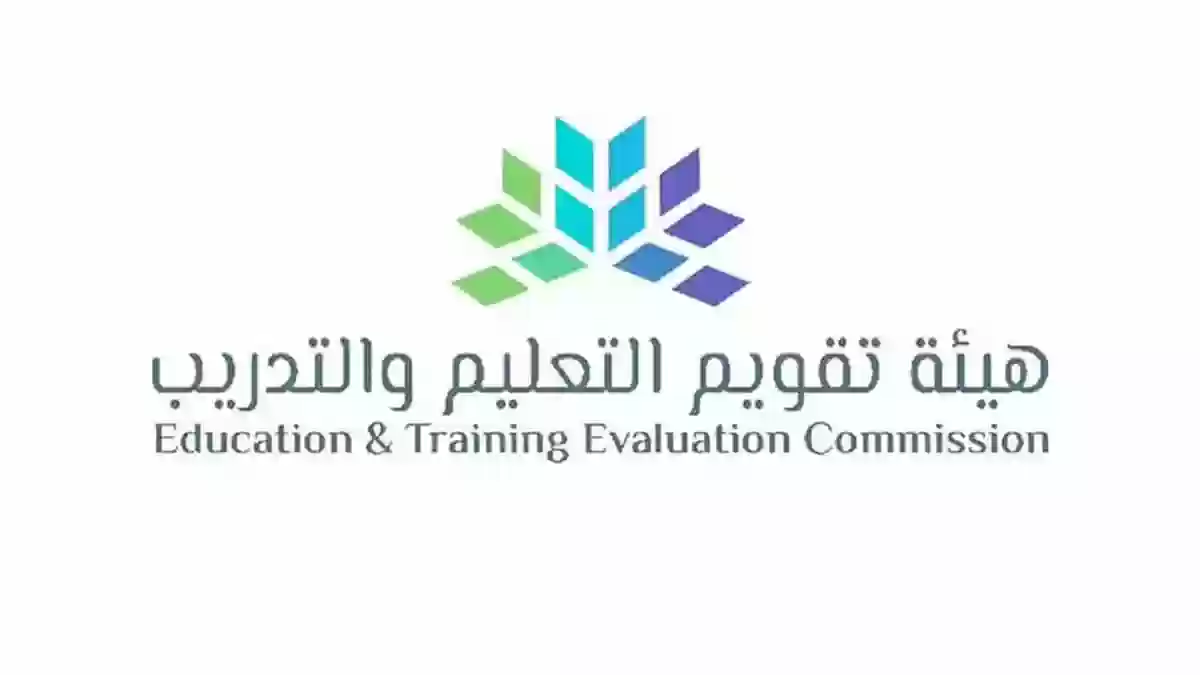 هيئة تقويم التعليم والتدريب تطلق مبادرة