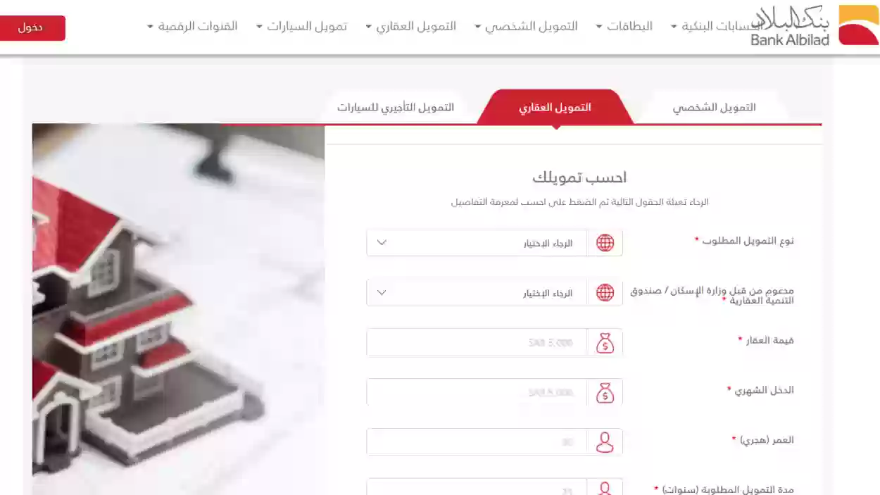 كم فائدة بنك البلاد في القرض العقاري؟