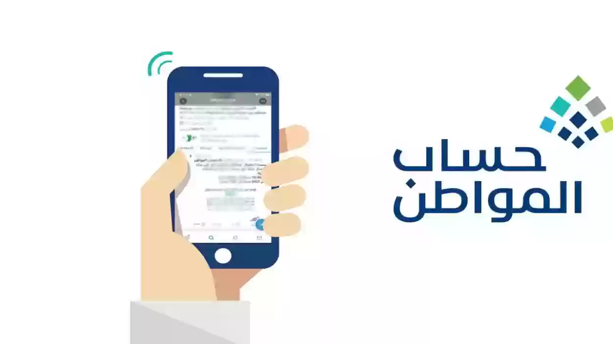 شروط التسجيل في حساب المواطن