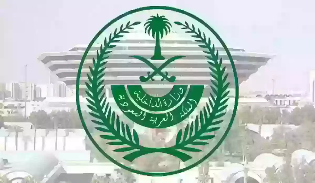 الاستعلام عن طلب مقدم لوزارة الداخلية وطرق التواصل مع الوزارة