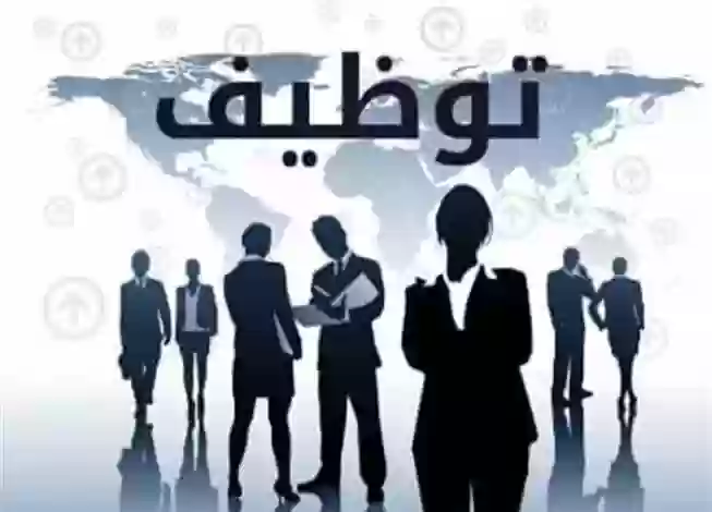 تم الإعلان عن وجود مجموعة من الوظائف الشاغرة من قبل الأمانة 