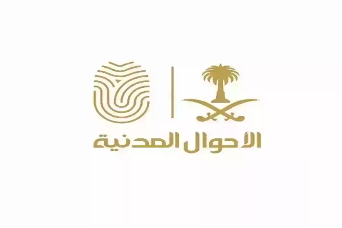 الأحوال المدنية تطلق خدمة