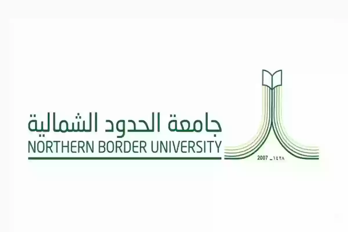 جامعة الحدود الشمالية تعلن عن وظائف شاغرة للتخصصات طبية