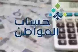 حساب  المواطن