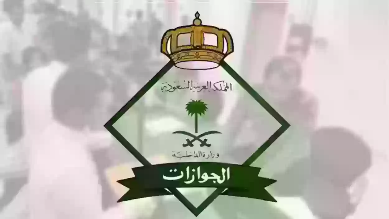 الجوازات السعودية الوافدين استعلام