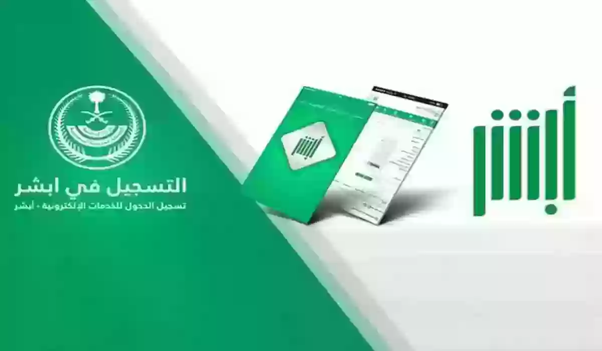 أبشر تسمح باستخراج شهادات الوفاة للمواطن السعودي 