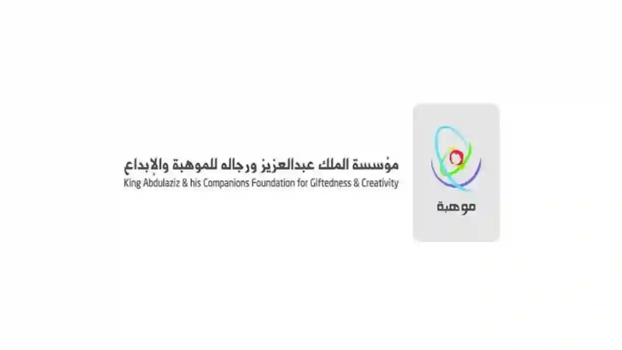 برنامج فصول موهبة