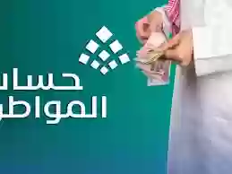 حساب المواطن