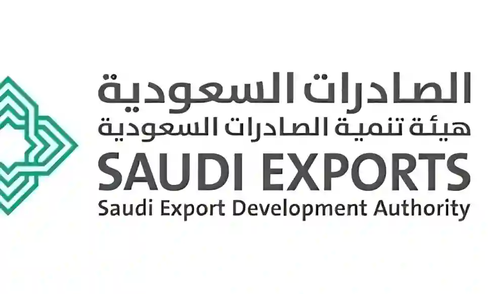 هيئة تنمية الصادرات السعودية