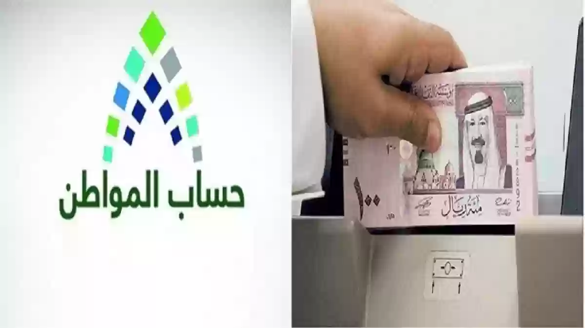 حساب المواطن لمستفيدي الضمان الاجتماعي