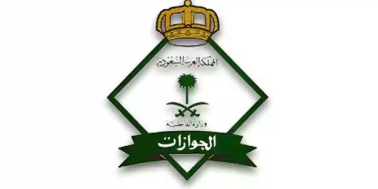  السعودية تطرح جدول مُدد ورسوم تأشيرة الزيارة العائلية وتبين شروطها