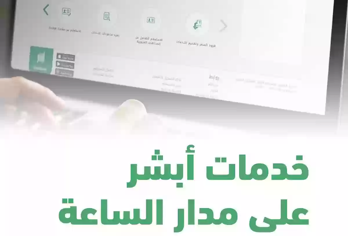 خدمات ابشر على مدار السعودية