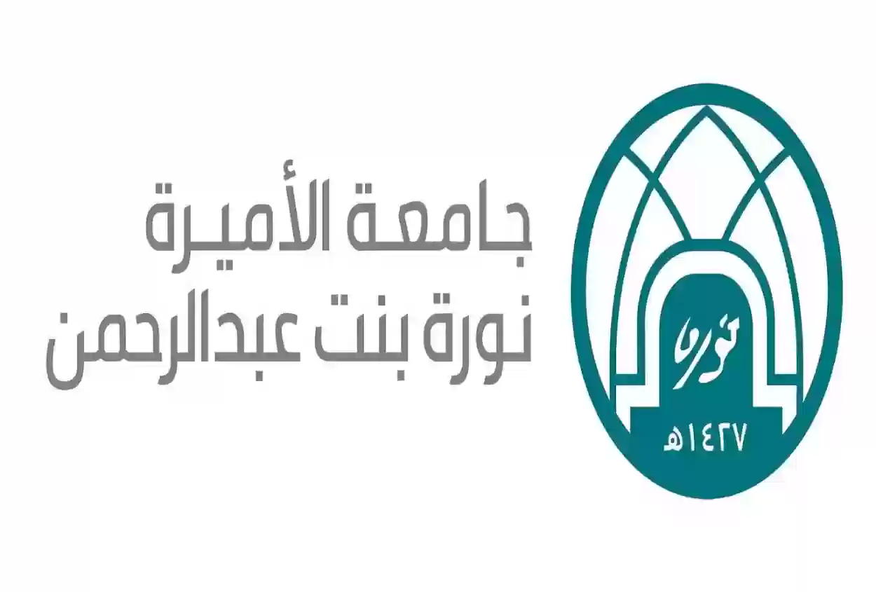 ما هي التخصصات الموجودة في جامعة الاميرة نورة ورابط التقديم على الجامعة 1445 الرسمي