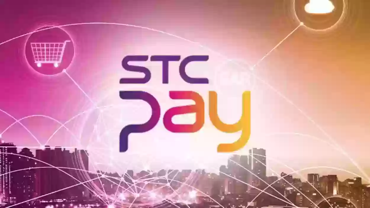 حقيقة التحويل من stc pay مجانًا