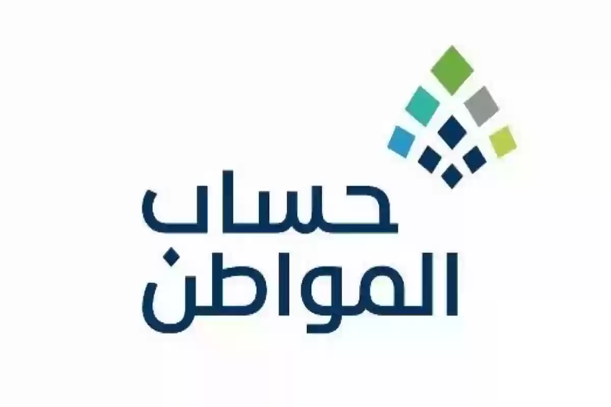 ما هي أسباب عدم أهلية حساب المواطن؟ البرنامج يوضح التفاصيل