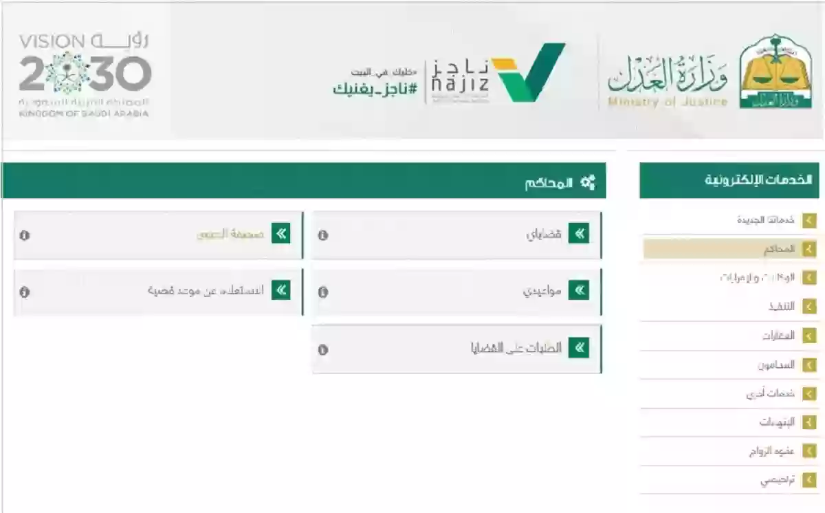 الاستعلام عن البلاغات في الشرطة