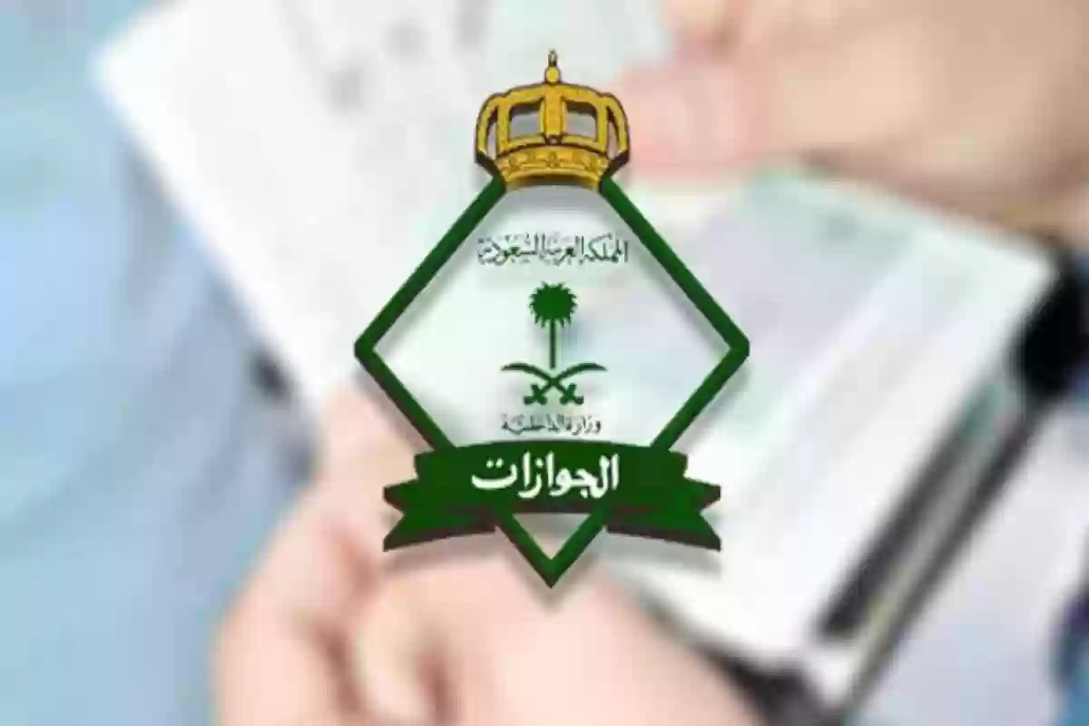 كم غرامة انتهاء تأشيرة الخروج والعودة؟ الجوازات توضح عبر تويتر