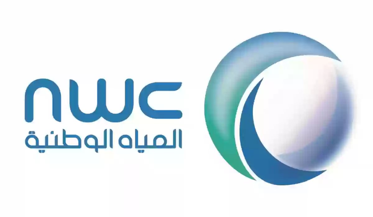 المياه الوطنية: 5 خطوات لتقديم بلاغات تسرب المياه.