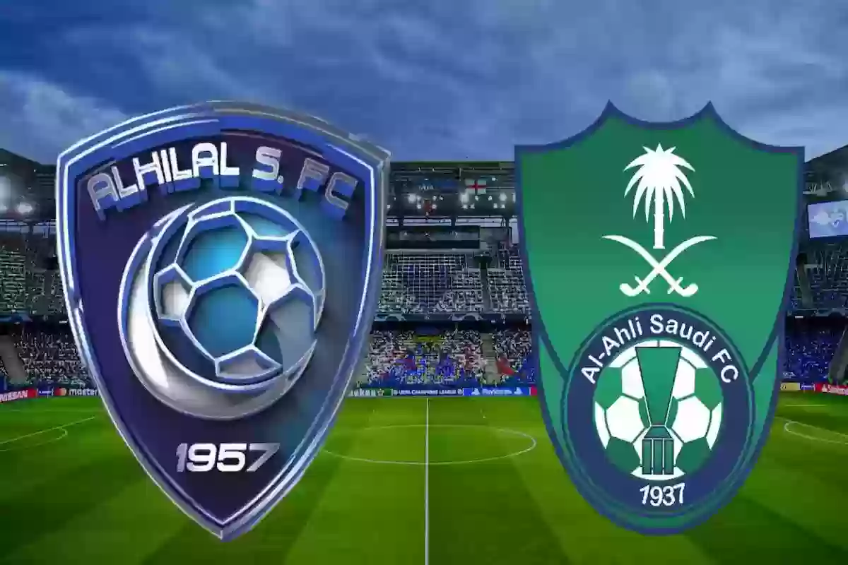 تأجيل مباراة الهلال والاهلي