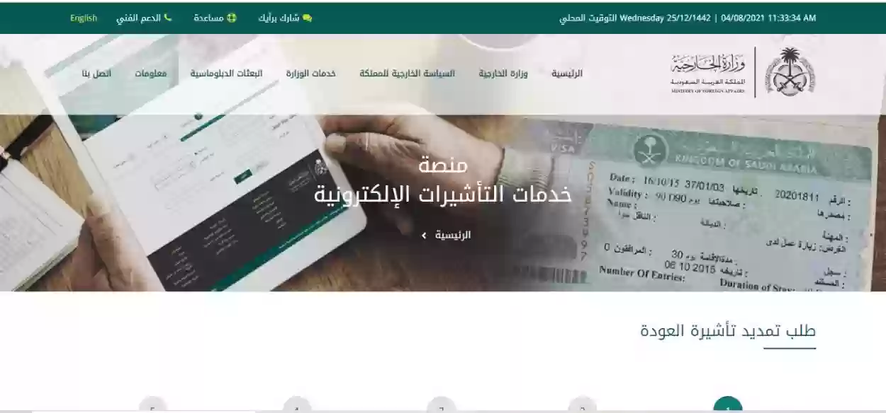 يمكن تجديد تأشيرة الخروج والعودة من الخارج قبل هذه المدة من انتهائها