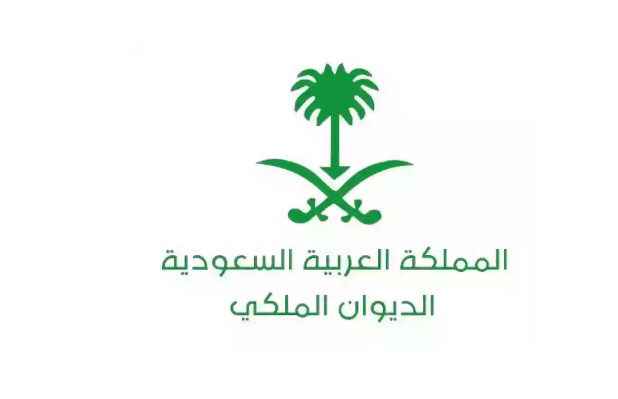 سلم رواتب الديوان الملكي السعودي 2024