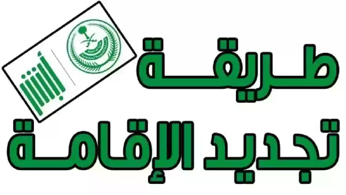 ما هي خطوات تجديد إقامة عامل من خلال أبشر؟ الداخلية السعودية تجيب