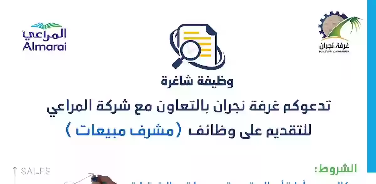 شركة المراعي تقدم وظائف براتب 10 الف ريال