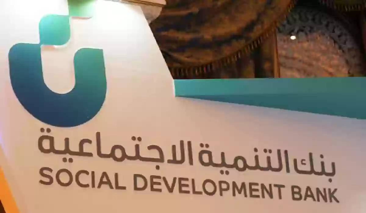 عاجل.. شروط وطريقة الحصول على 100 ألف ريال تمويل الأسرة من بنك التنمية الاجتماعية.