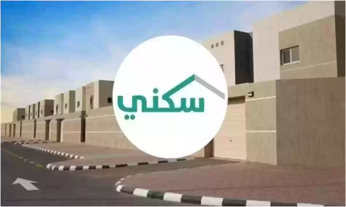 الإسكان السعودي توضح متى موعد صرف الدعم السكني في السعودية 1445 وشروط الدعم