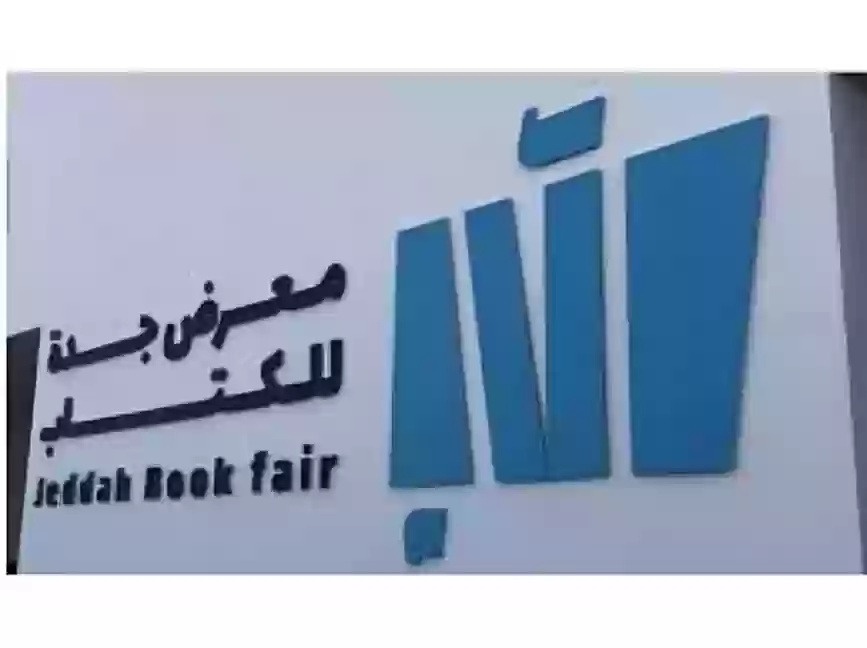 معرض جدة للكتاب