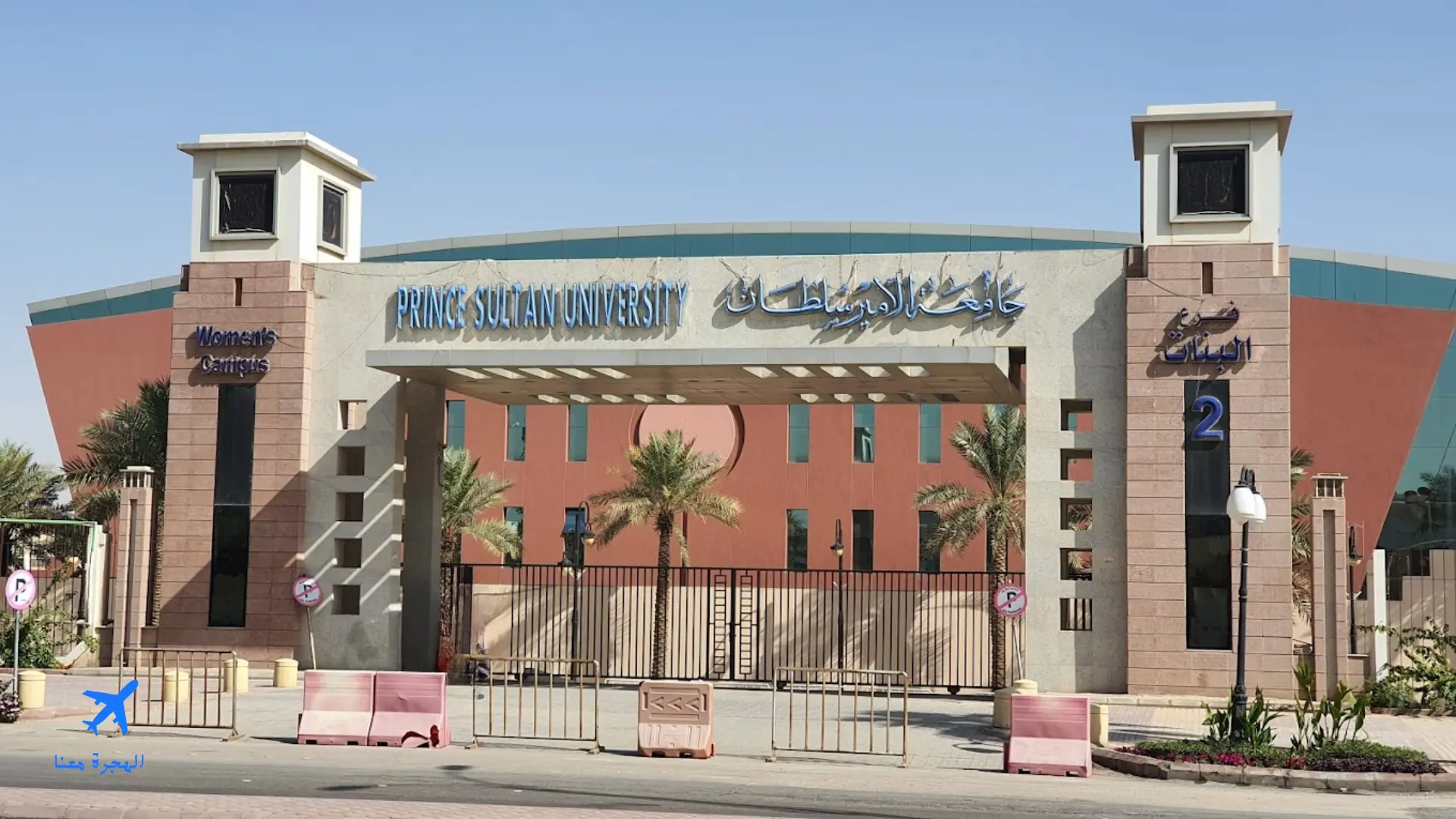 جامعة الأمير سلطان