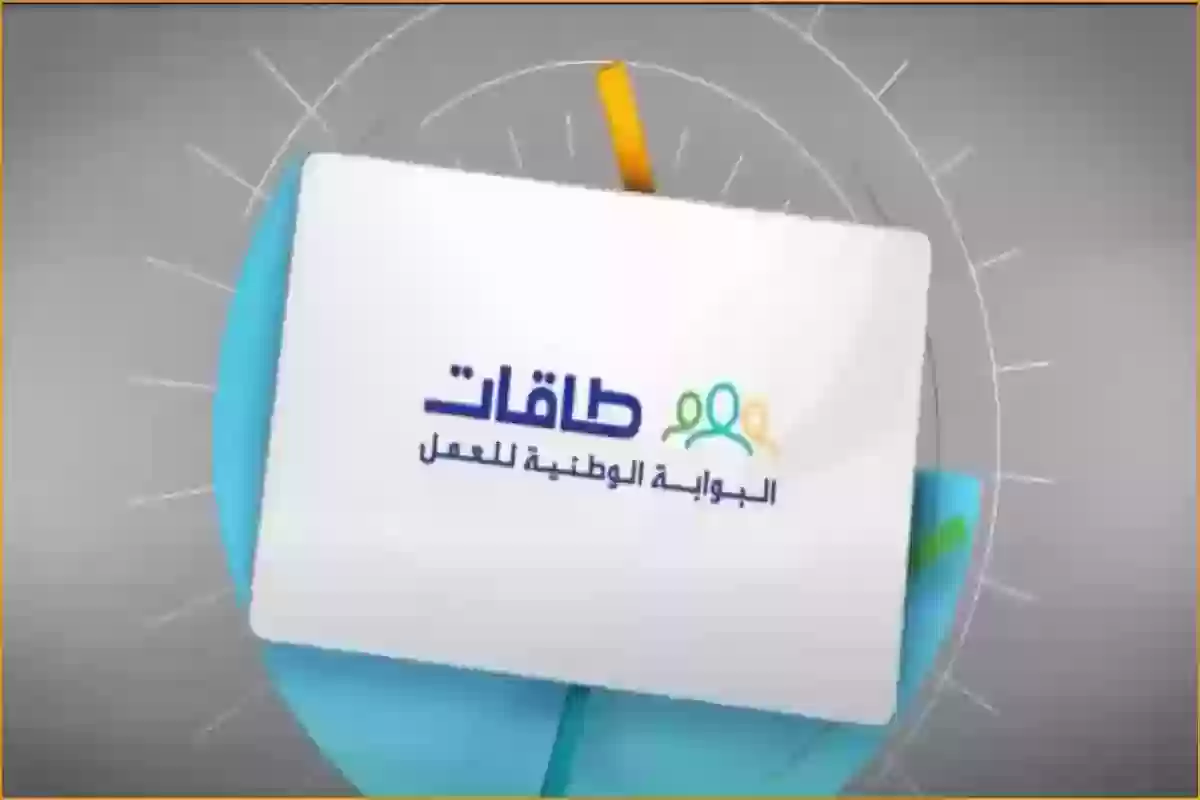 رابط حافز التسجيل taqat.sa والشروط والمتطلبات هُنــا