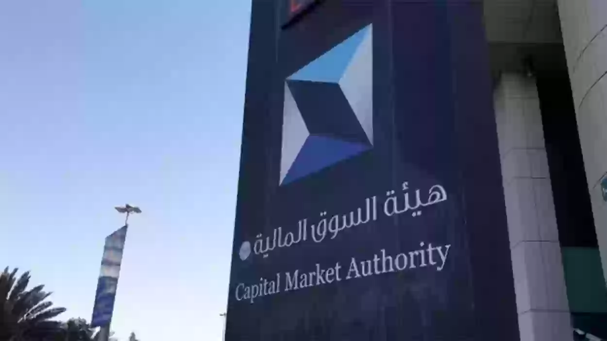 لائحة إجراءات الفصل في منازعات الأوراق المالية