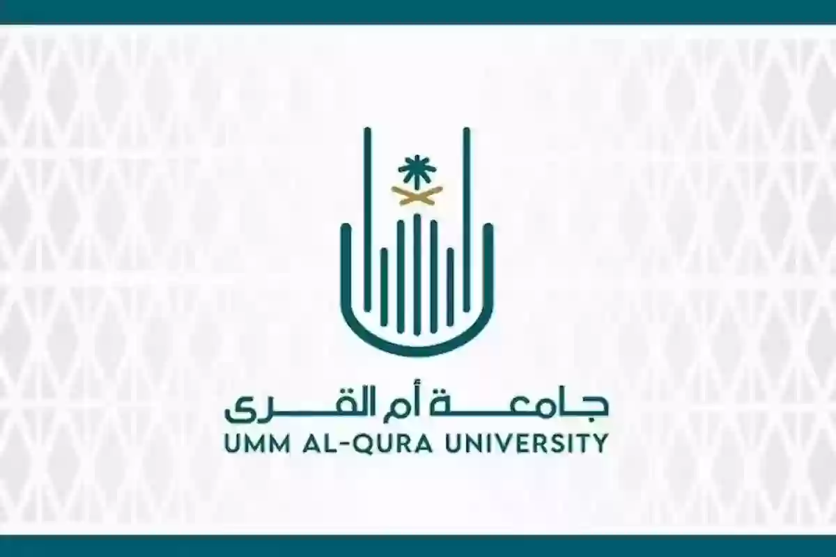 جامعة أم القرى تعلن